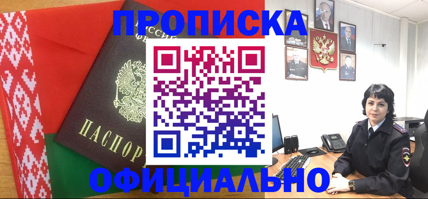 прописка для работы в Сафоново